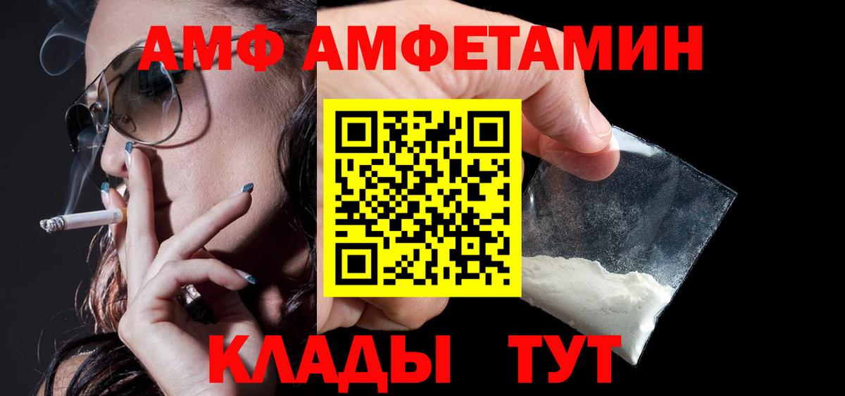 АМФЕТАМИН  mega онион  АМФ  Вход с VPN  Саянск  Amphetamine VHQ 