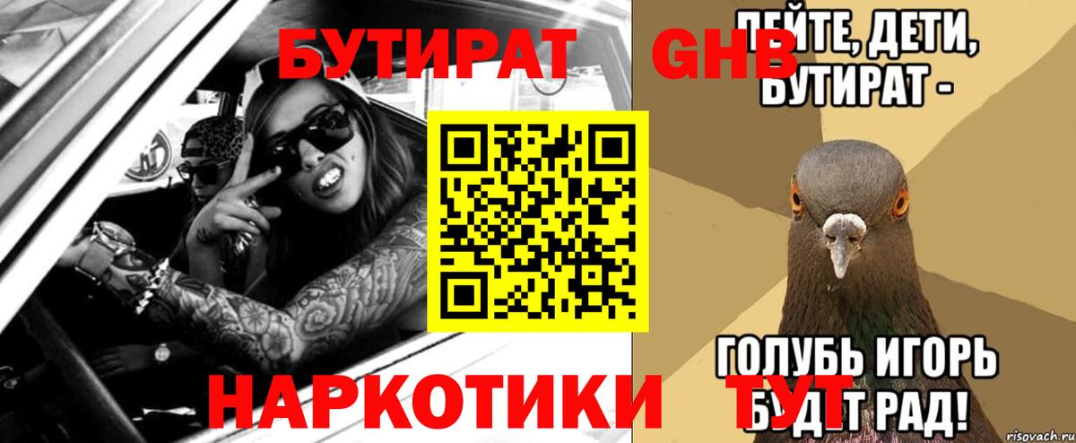 БУТИРАТ BDO Саянск