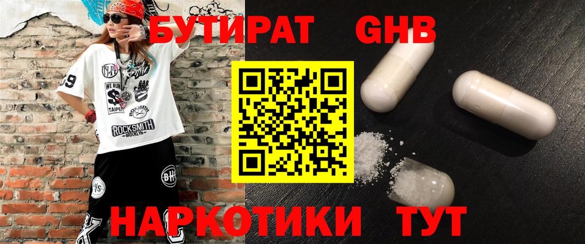 Саянск  БУТИРАТ жидкий экстази  БУТИРАТ  Вход с VPN 