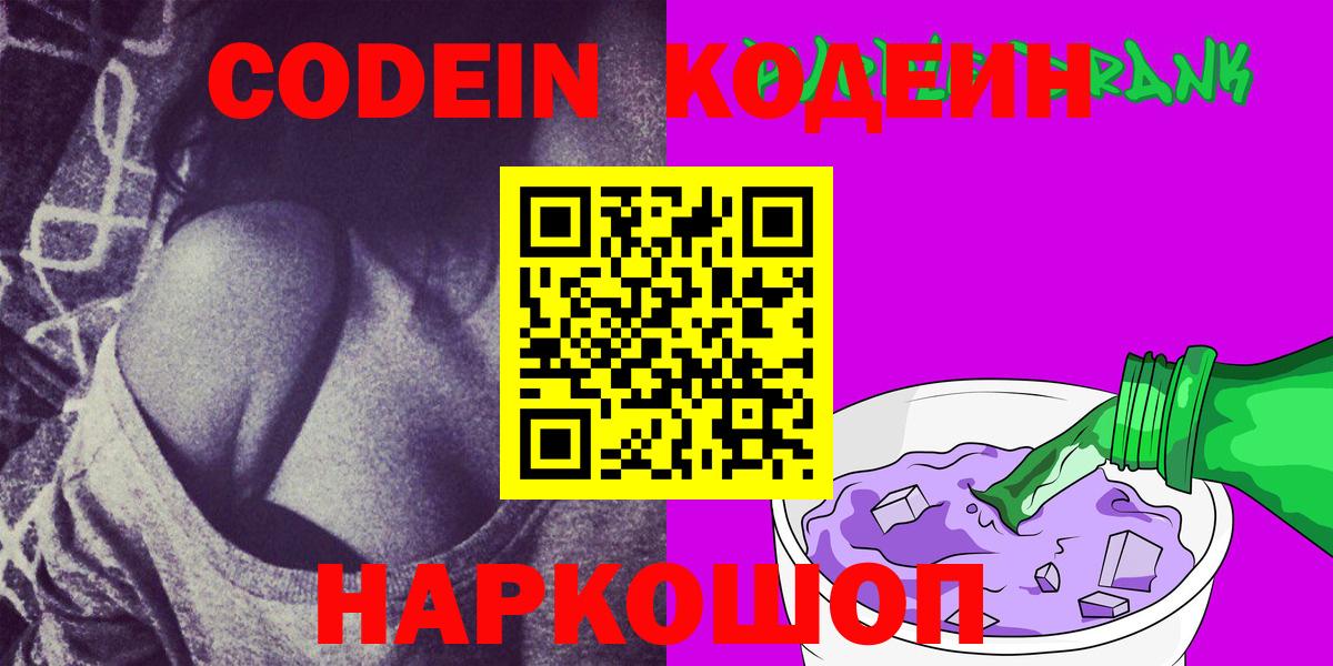 Саянск  Codein напиток Lean (лин)  Кодеиновый сироп Lean напиток Lean (лин)  Вход с VPN 