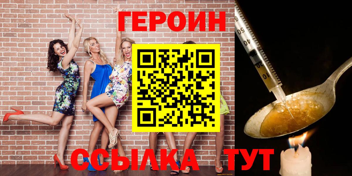 Саянск  ГЕРОИН герыч  Героин  Вход с VPN 