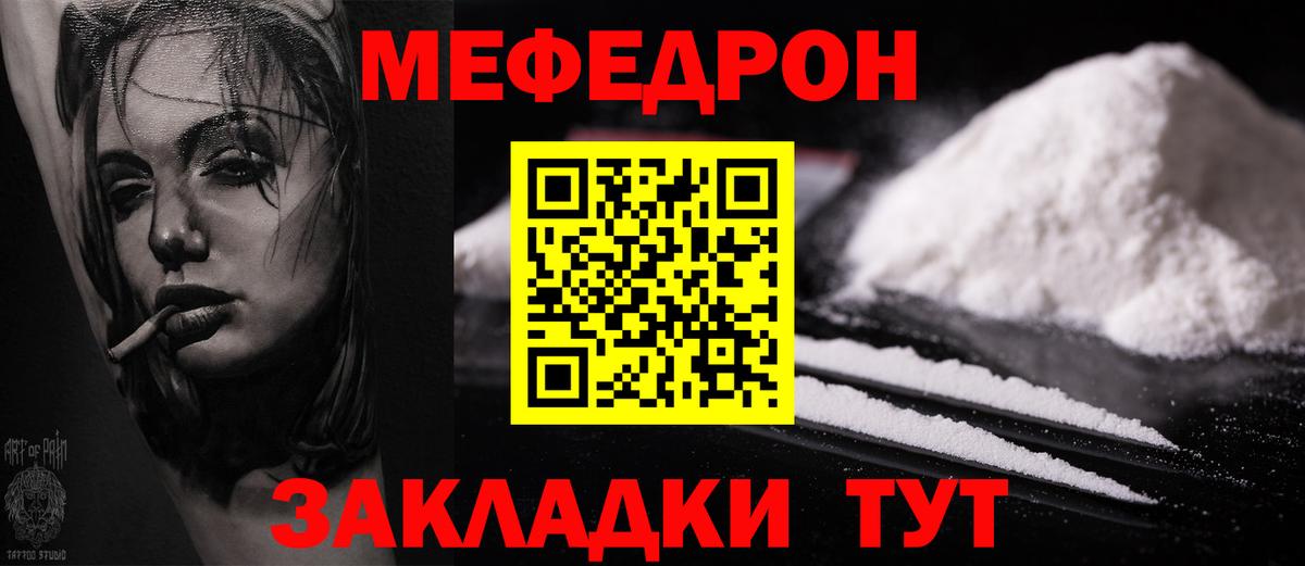 Мефедрон Саянск
