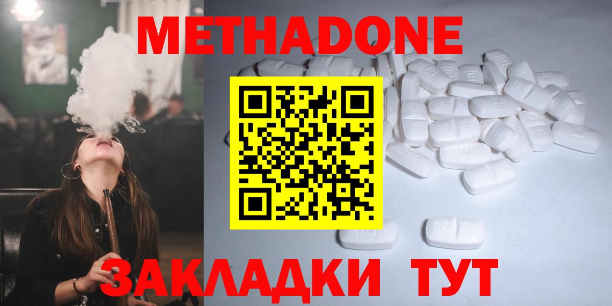 Метадон methadone Саянск